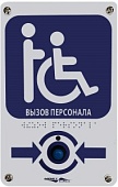 MP-433W8 Влагозащищенная кнопка вызова с тактильной пиктограммой "Инвалид".