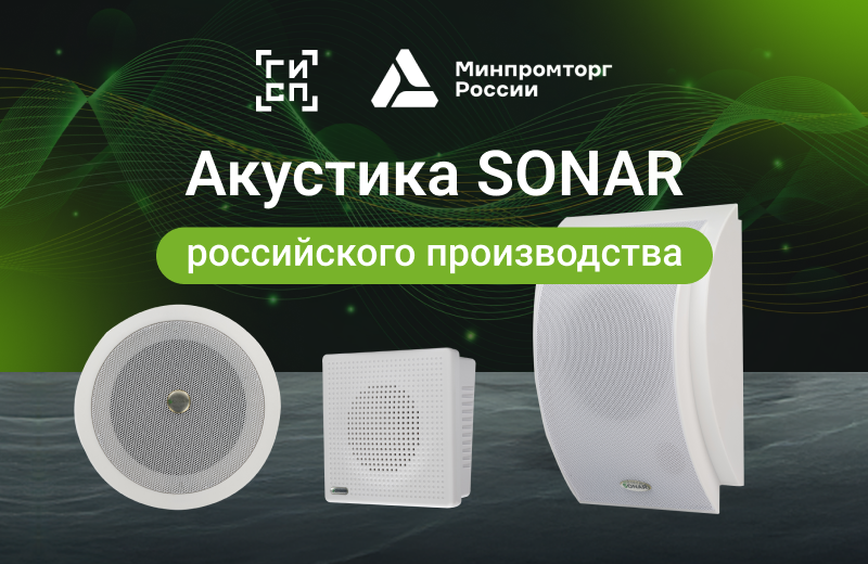 SONAR
