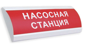 ЛЮКС-12 "Насосная станция"