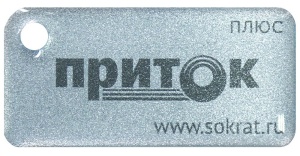 Брелок Приток-NFC+