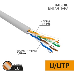 PROconnect Кабель витая пара U/UTP, категория 5e, PVC, 4PR, 24AWG, внутренний, серый, 305 м