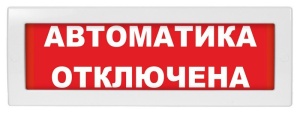 Молния-12 "АВТОМАТИКА ОТКЛЮЧЕНА"