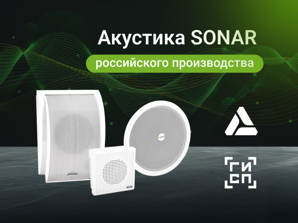 SONAR серии RU 1200x900.png