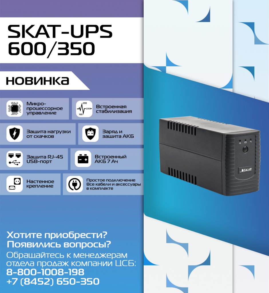 SKAT-UPS 600_350.png