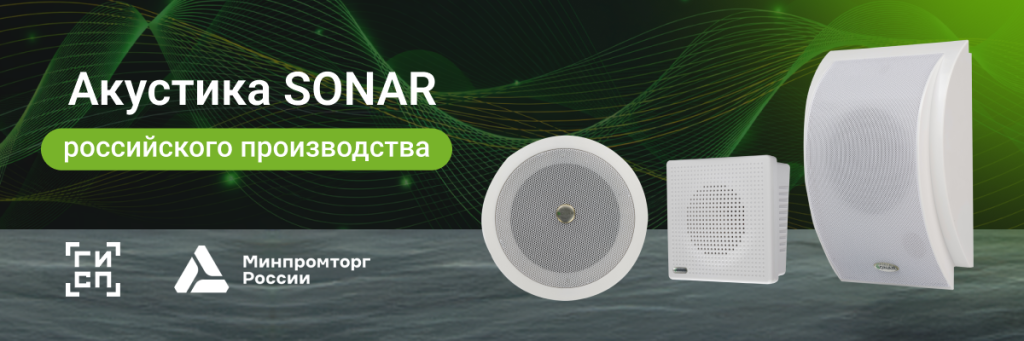 Акустика SONAR