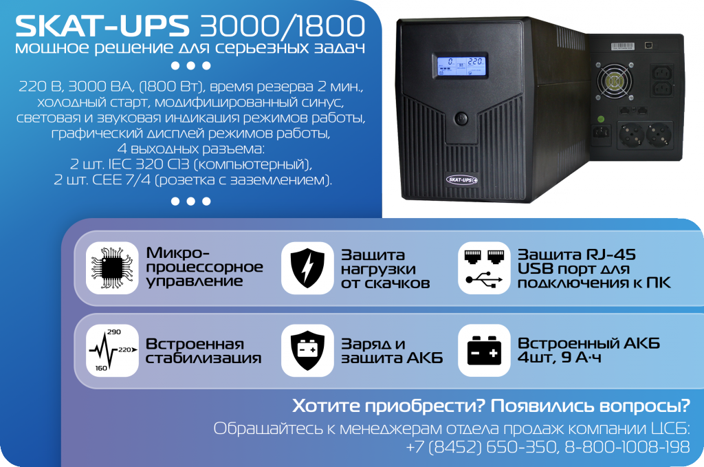 SKAT-UPS 3000_1800.png