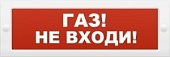 Молния-12 "ГАЗ НЕ ВХОДИ"