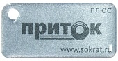 Брелок Приток-NFC+