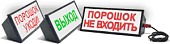 СКОПА-R "Газ - не входить!", фон белый, подсветка красная