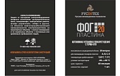 ФОГ 20 ПЛАСТИНА