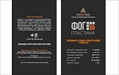 ФОГ 65 ПЛАСТИНА