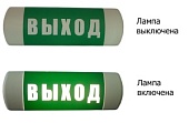 Омега Световое табло с надписью  "ВЫХОД"