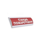 Люкс-220 Станция пожаротушения (красный)