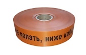 ЛСС-40 Лента сигнальная предупредительная 40 мм 250м "Не копать, ниже кабель!" оранжевая (250 м/уп)
