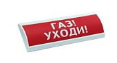 Люкс-24 "Газ уходи"