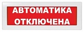 Молния-12 "АВТОМАТИКА ОТКЛЮЧЕНА"