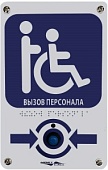 MP-413W14 Влагостойкая радиокнопка вызова с тактильной пиктограммой "Инвалид"