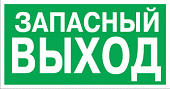 Знак ФЭС E23 «Запасный выход» (пленка, 200*400мм)